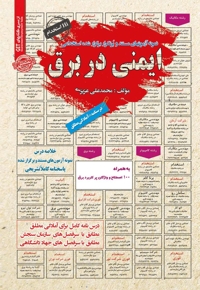 نمونه آزمون های استخدامی ایمنی در برق